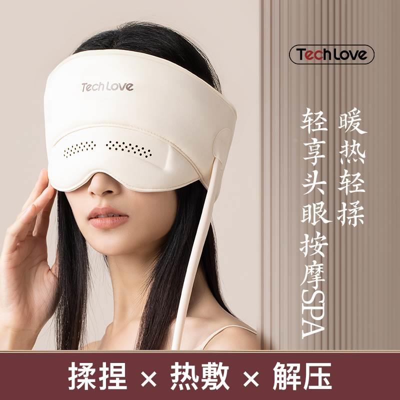 techlove头部按摩器帽按头皮颈椎眼部按摩仪午休睡眠神器女生礼物