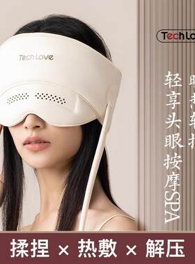 techlove头部按摩器帽按头皮颈椎眼部按摩仪午休睡眠神器女生礼物