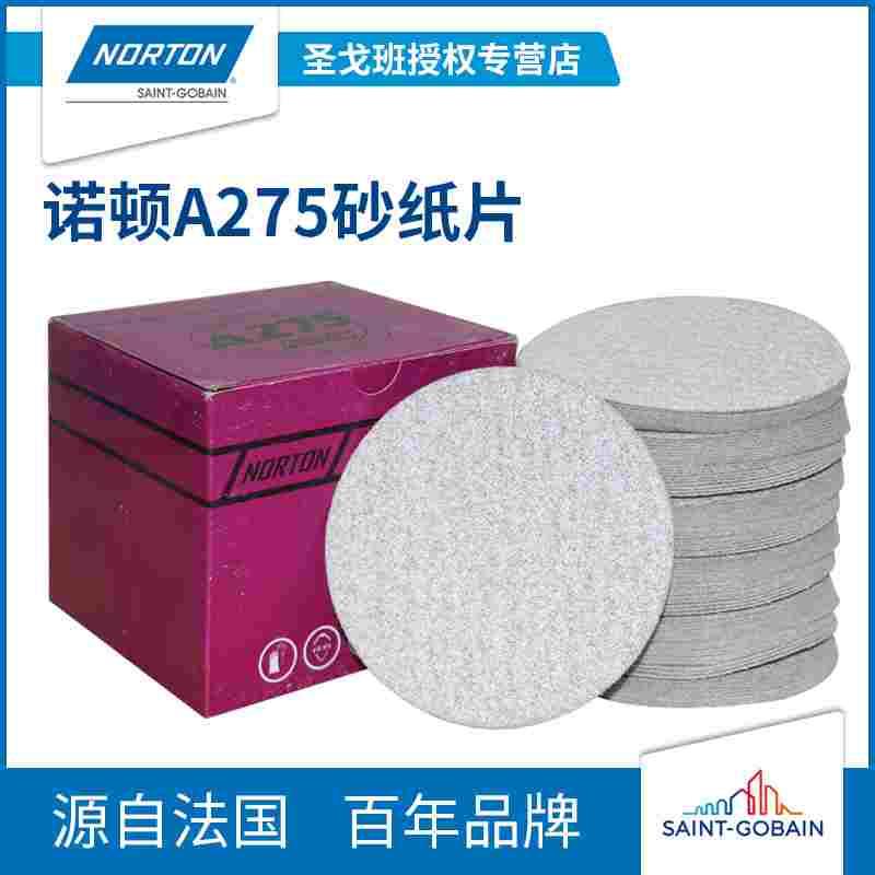 NORTON诺顿A275植绒砂纸片125mm5寸气动打磨机自粘式背绒圆形沙纸