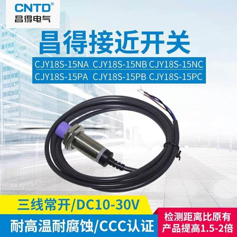 CNTD昌得（圆柱形）接近开关感应传感器CJY18S-15NA NB PA PB,搬运/仓储/物流设备,其他起重搬运设备,淘宝优惠券,粉丝福利购,淘宝优惠卷