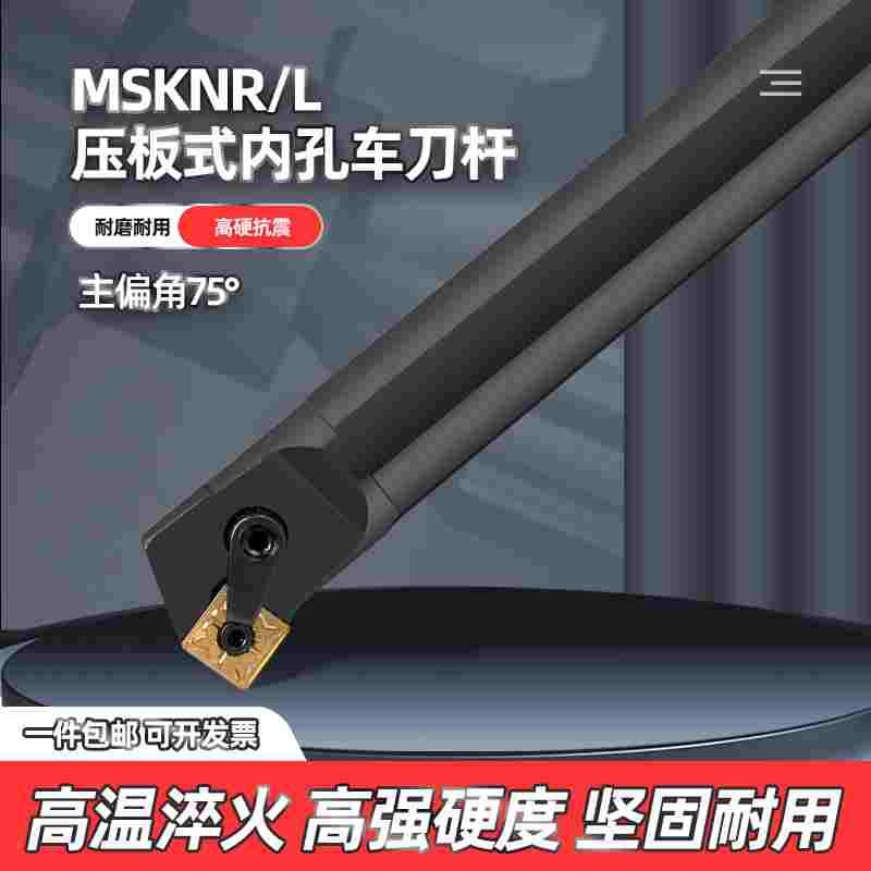 数控车刀75度内孔刀杆S20R25S32T-MSKNR12方形8个刀尖 车床镗孔刀