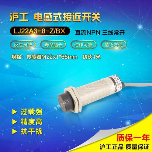 沪工LJ22A3-8-Z/BX 直流三线NPN常开 M22 接近开关 感应开关24V