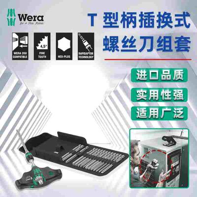 德国Wera维拉KK400 RA Set1 T型棘轮螺丝刀批头组套416RA手柄套装