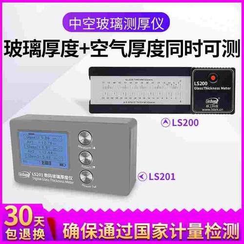 【林上】LS200中空玻璃厚度仪/测厚仪/激光厚度检测仪LS201