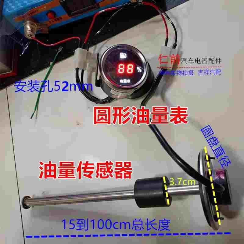油箱浮子改装电子油量表套装通用油漂油位传感器改装圆形燃油表