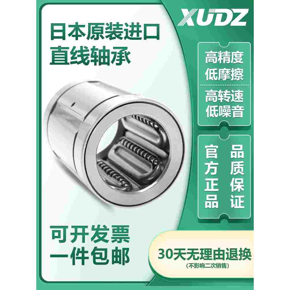 进口XUDZ钢保直线轴承LM8 10 12 16 20 25 30 35 40GA UU耐磨耐高