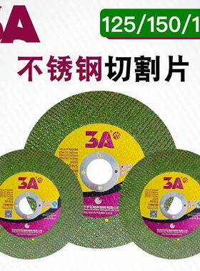 3A125/150角磨机切割片不锈钢砂轮片180金属切割机磨光片打磨锯片