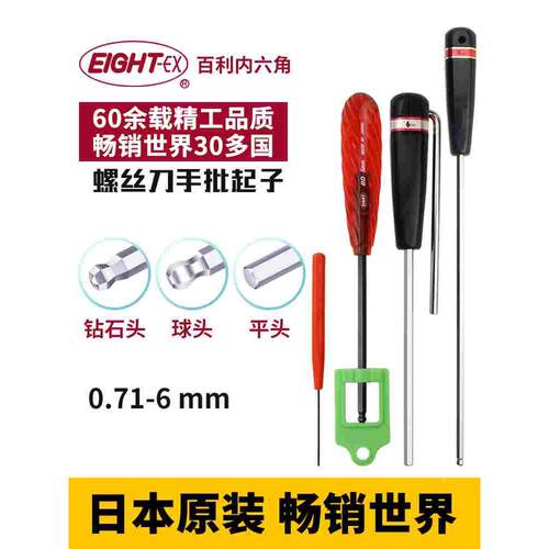 进口EIGHT百利单支内六角扳手精密平头手批起子内六角螺丝刀套装