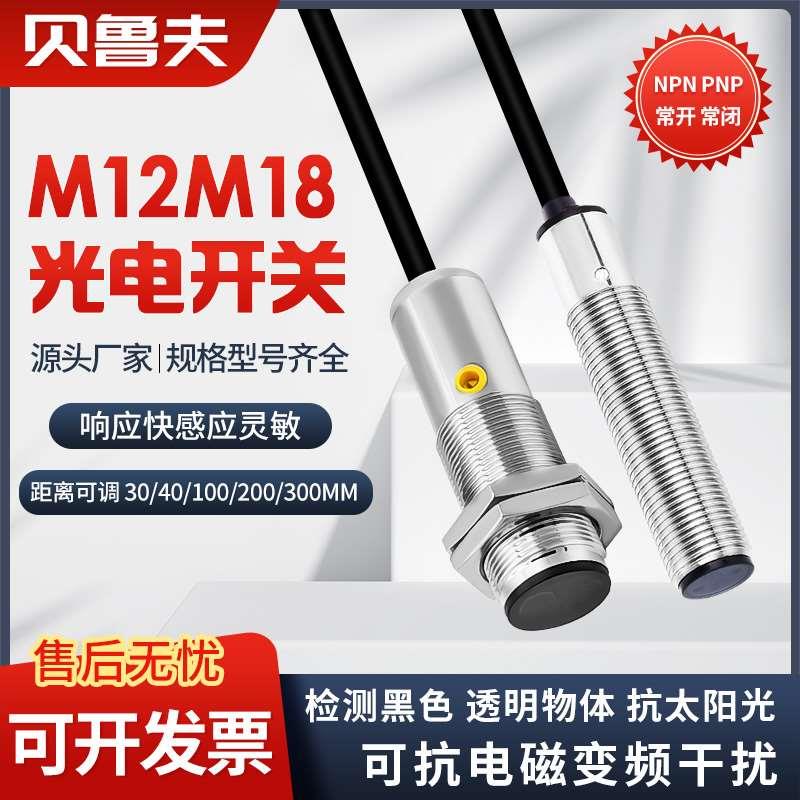 M12红外漫反射光电开关E18-DS30NA直流三线NPN常开30CM3米C4交流
