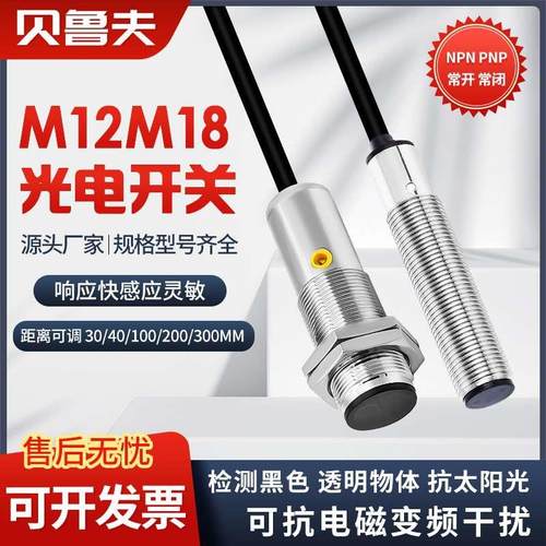 M12红外漫反射光电开关E18-DS30NA直流三线NPN常开30CM3米C4交流