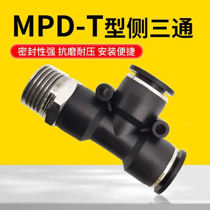 T型三通带螺纹气动软管气管快速快插接头PD4-01/8-02/10-03/12-04