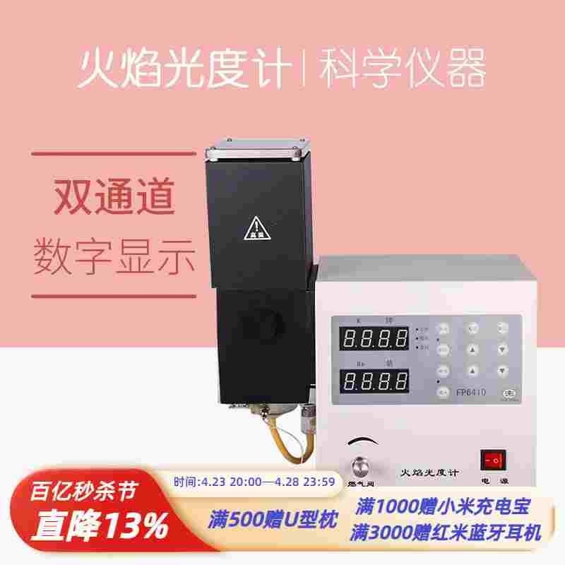 上海悦丰 火焰光度计 FP6400 FP640 FP6410 FP6420实验室光谱分析