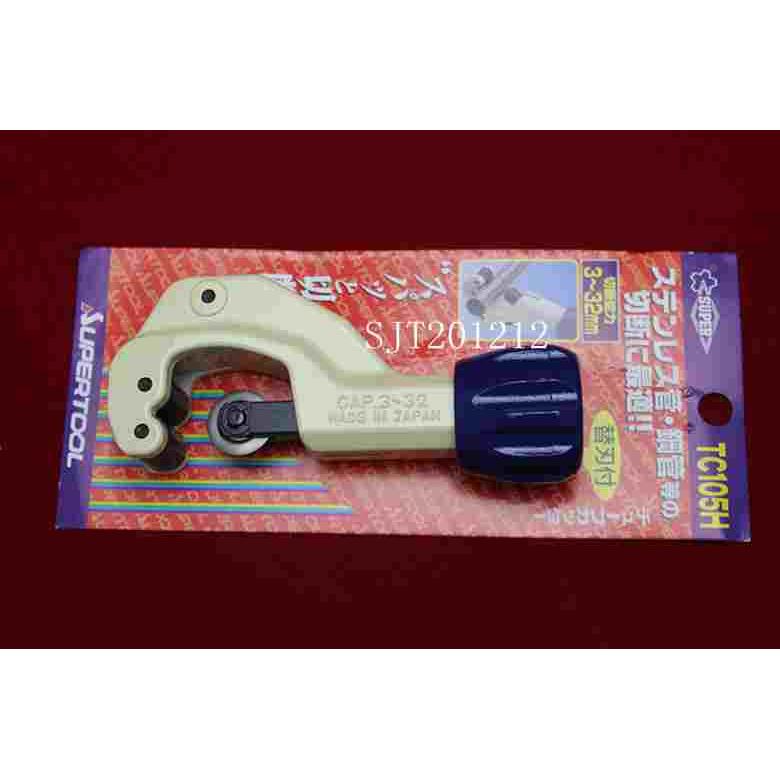 日本世霸SUPER3-32mm进口不锈钢管子割刀小型切割刀切管器TC105H