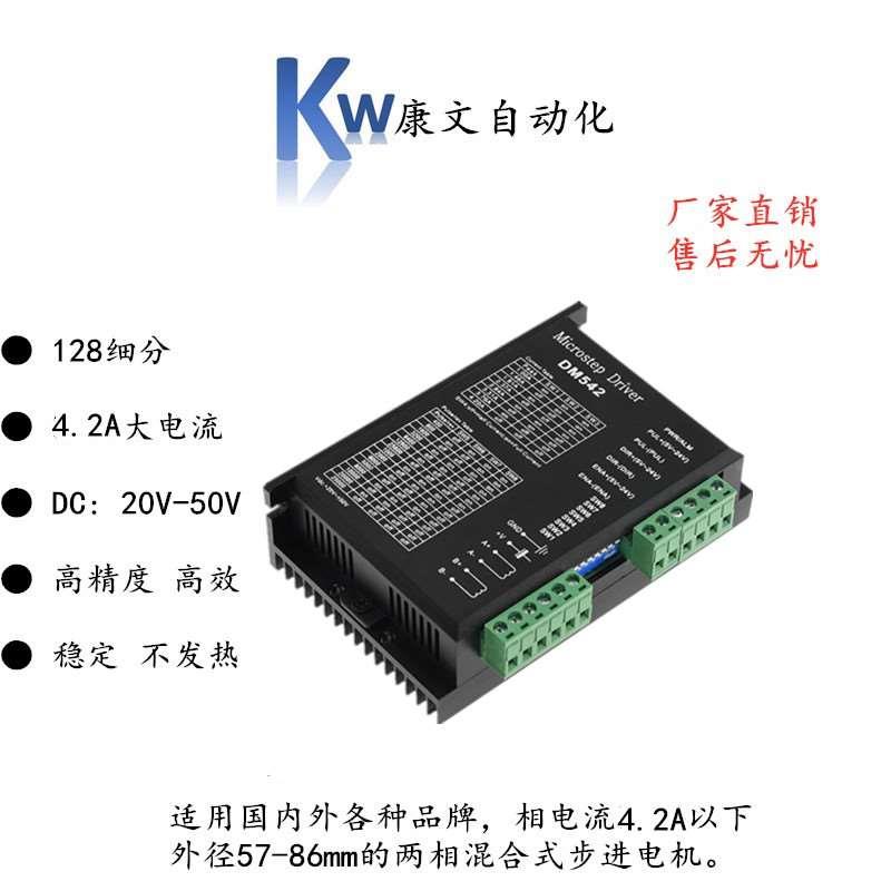DSP数字式42.57两相四线步进驱动器128细分稳定DM542