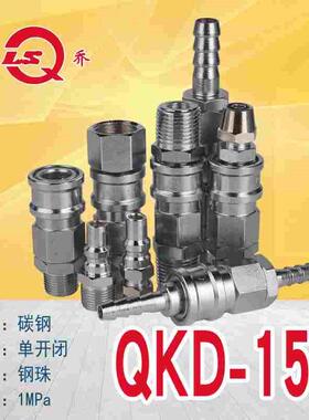 松乔QKD 153小风炮气动快速接头单开闭内丝外丝宝塔锁母快拧气管