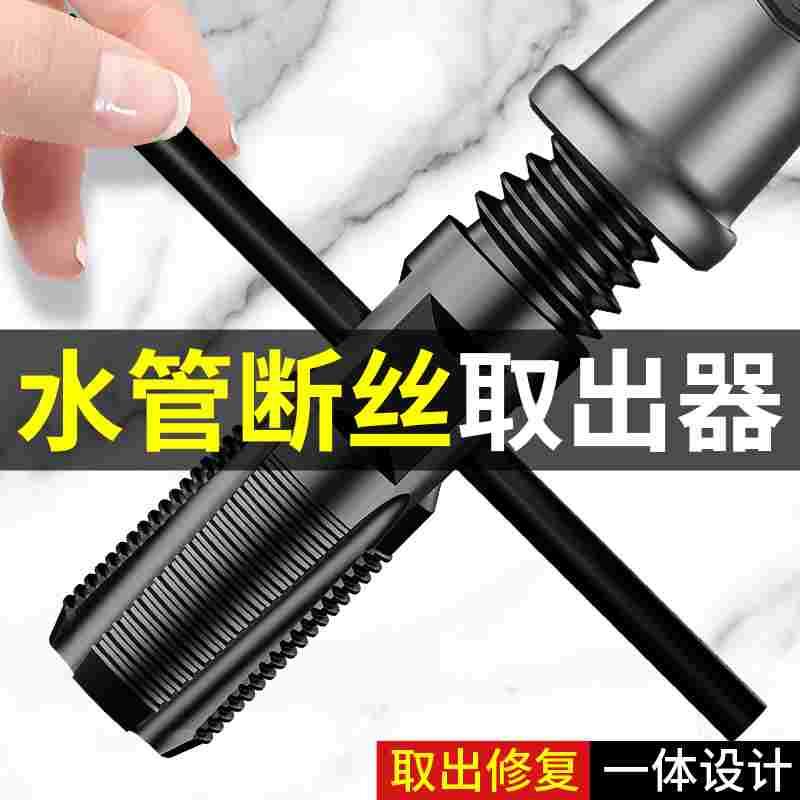 水龙头断丝取出器万能水管滑丝断管万能丝锥反牙取断丝神器4分6分
