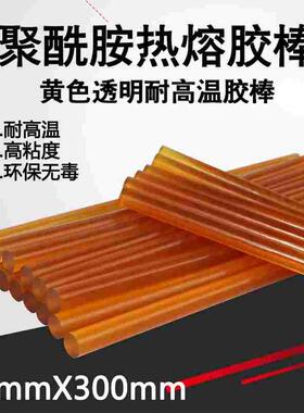 无铅环保热熔胶条  热熔胶棒  高温胶棒 黄色透明热熔胶条