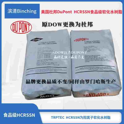美国杜邦DUPONT食品级软化树脂HCRSS家用阳离子树脂25升原DOW树脂