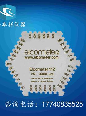 英国易高Elcometer 112六角湿膜梳   B112-1B六角湿膜卡