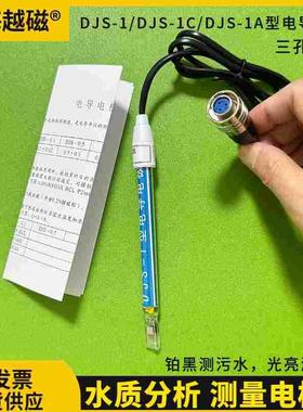 DJS-1/DJS-1C/DJS-1A/上海安亭电子ZSD-2/ZSD-1 水分滴定电导电极
