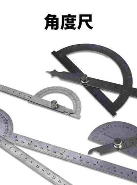 角度尺量角尺180度量角 器角度尺0-180°半圆不锈钢空心直径150mm