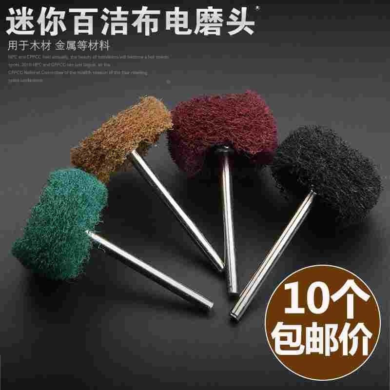 百洁布磨头迷你刷尼龙磨头带柄纤维拉丝打磨头抛光轮电吊磨机配件