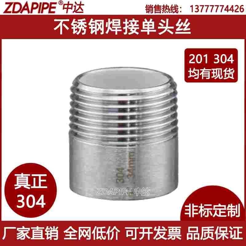304不锈钢单头丝焊接短管丝扣管件201转换外丝螺纹直通对焊接头
