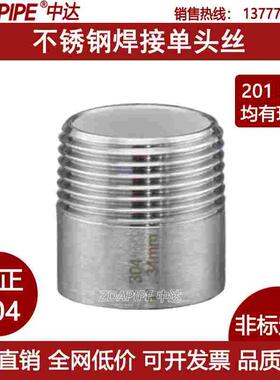 304不锈钢单头丝焊接短管丝扣管件201转换外丝螺纹直通对焊接头
