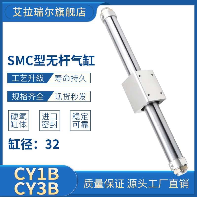 艾拉瑞尔无杆气缸CY1B/CY3B32-100/200/300/400/500MRB气立可型气