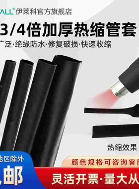 热缩管绝缘套管接线电线保护套热熔加厚数据线收缩电工充电线修复