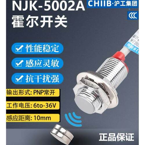 沪工霍尔接近开关NJK-5002A 磁敏磁铁感应传感器直流三线PNP常开