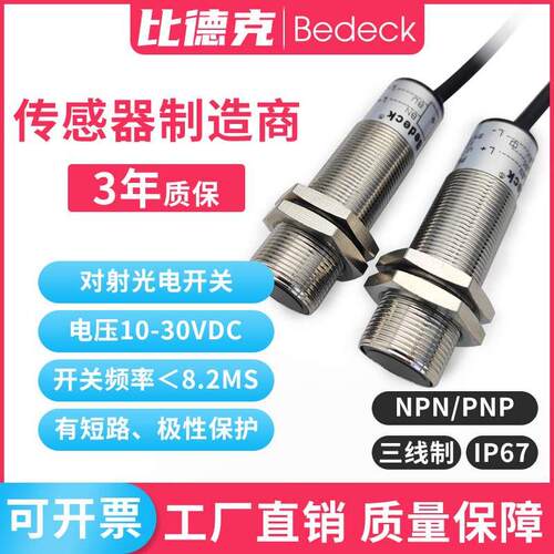 闸机摆翼闸对射光电开关PM18T-2PD 2E 2ND 通用位置工业传感器