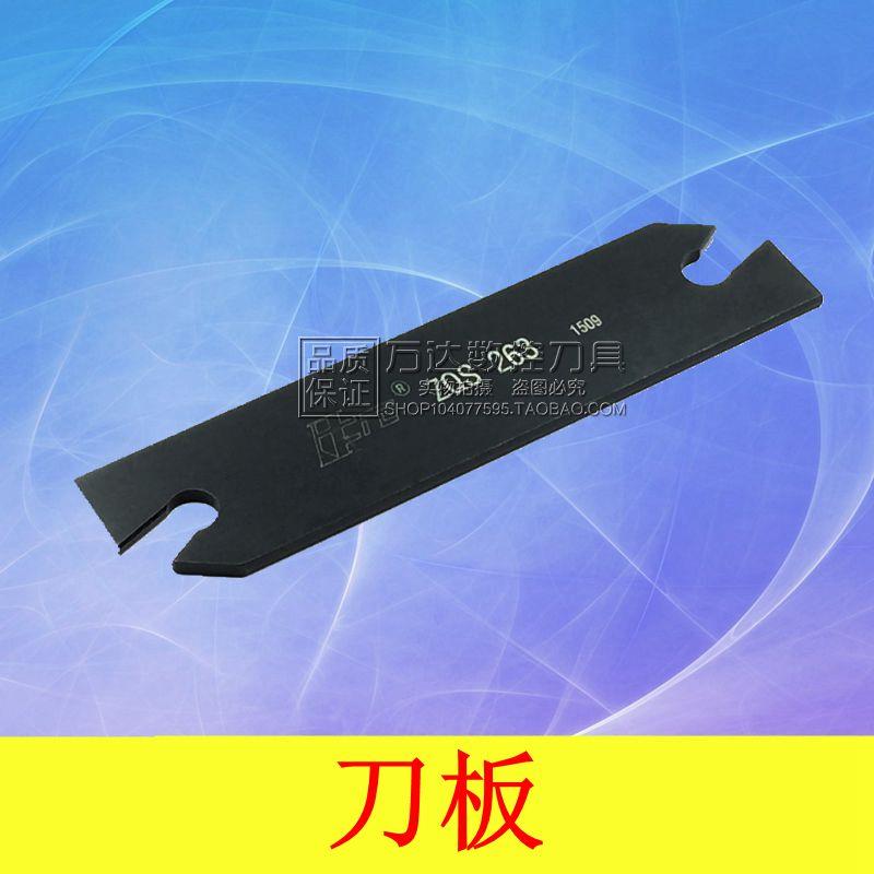 数控刀杆 深切槽刀板ZQS263  264  265  323  324  325  326