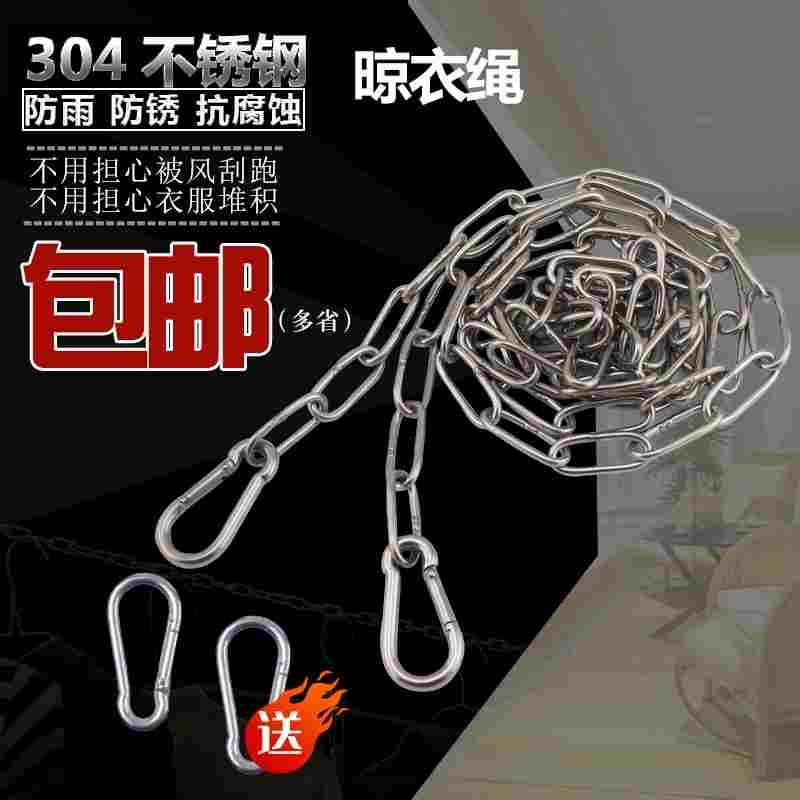 不锈钢晾衣绳室内铁链室外免打孔钢丝绳防风凉衣服神器晒衣绳子in