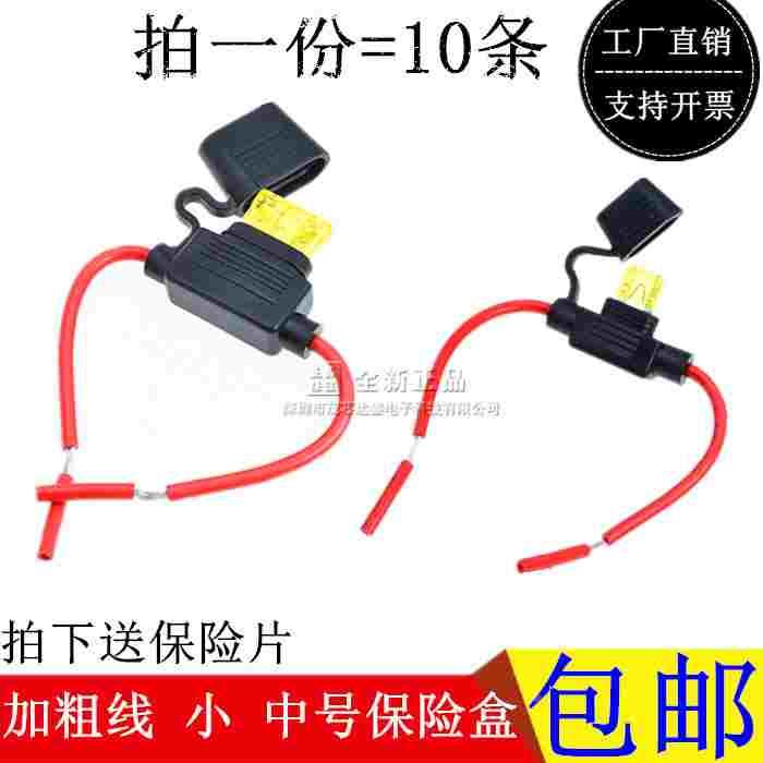 汽车中号保险盒 带线小号 中号插片保险丝座车用改装保险片保险盒