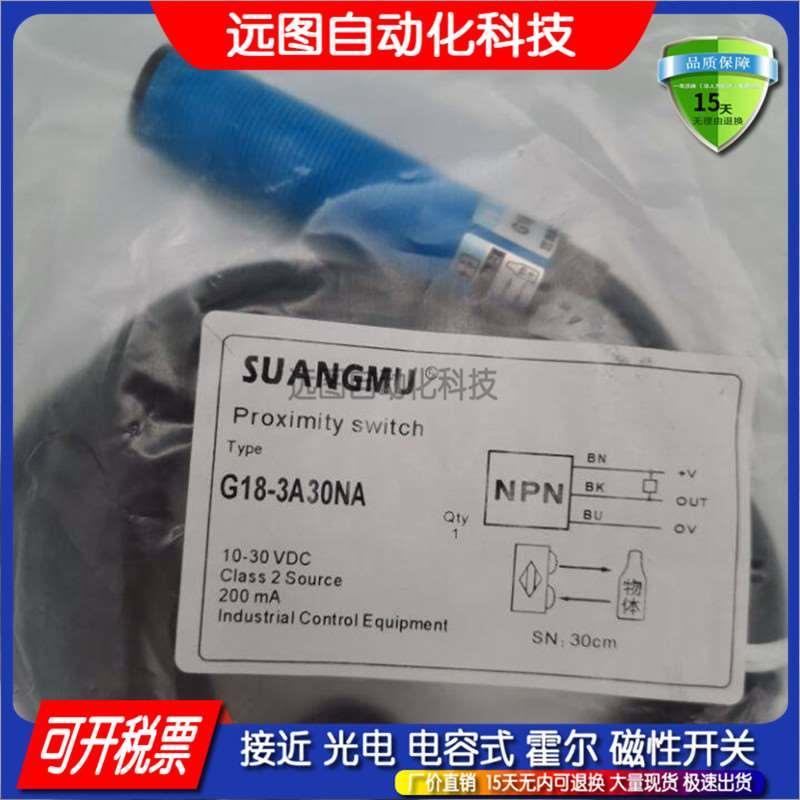 光电开关 G18-3A30NA 红外线漫反射传感器 感应器 三线可调