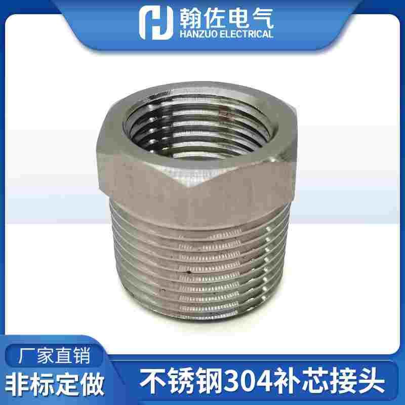 GJ-B304不锈钢车件补芯非标316螺纹缩颈变小大管道接头六角内外丝