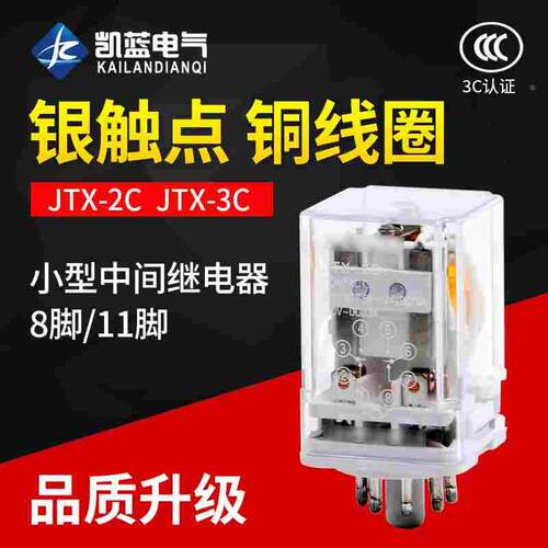 中间继电器 JTX-2C JTX-3C小型通用型电磁继电器220V 24V圆8/11脚