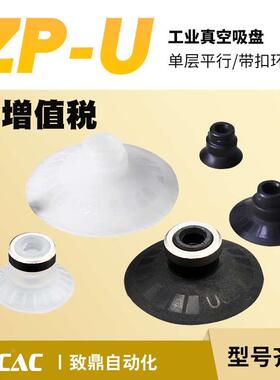 平行真空吸盘吸嘴ZP02UN/04US/06/08/10/20/25/32/40/50US含扣环