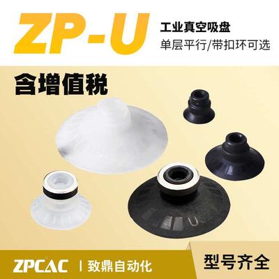 平行真空吸盘吸嘴ZP02UN/04US/06/08/10/20/25/32/40/50US含扣环