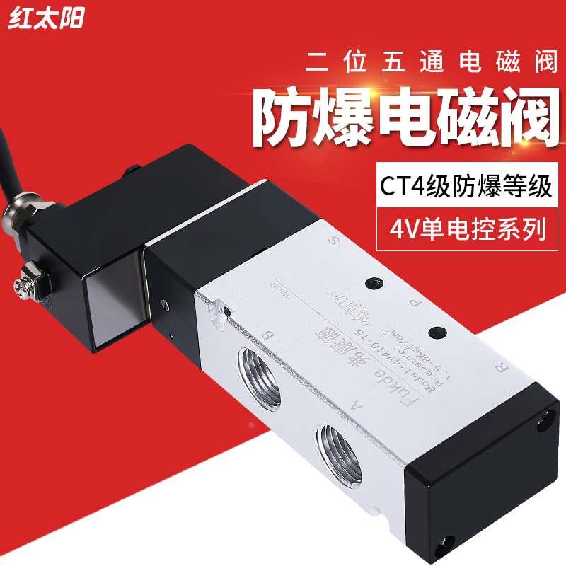 4V210一08防爆电磁阀0921线圈4M310-10执行器CT4气动控制3V410-15