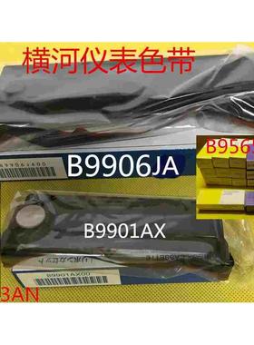 正品B9901AX色带横河记录仪色带 YOKOGAWA原装色带记录纸B9565AW