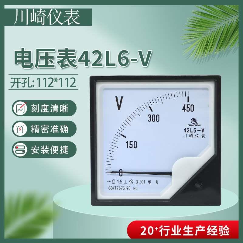 川崎42L6指针式电压表42C3-V 450V500V300V250V150V100V50V20V10V