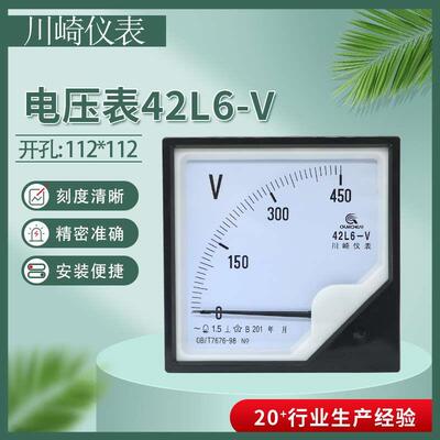 川崎42L6指针式电压表42C3-V 450V500V300V250V150V100V50V20V10V