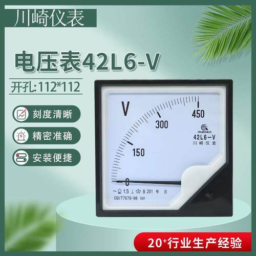 川崎42L6指针式电压表42C3-V 450V500V300V250V150V100V50V20V10V