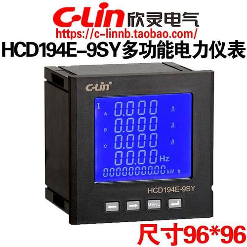 欣灵HCD194E-9SY多功能电力仪表液晶三相电流电压频率功率因素表