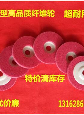 白鸽红色不织布研磨轮100*16mm 纤维角磨轮 白刚玉抛光打磨尼龙轮