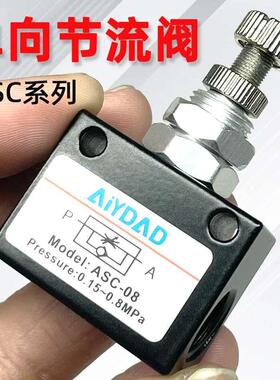 气动单向节流阀ASC-06-10-15可调流量控制阀ASC-08调节阀调速阀