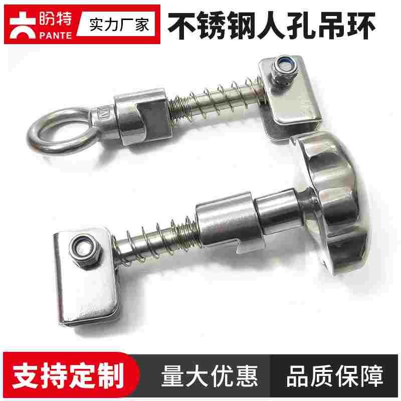 盼特304不锈钢人孔吊环套装带压手孔M12梅花手轮活接螺丝吊钩配件