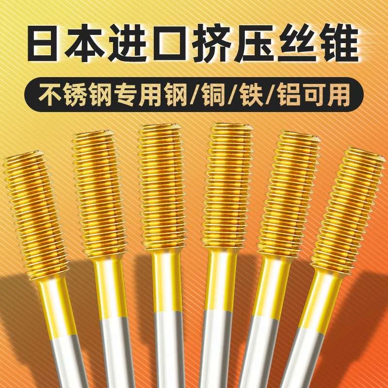 日本进口机用含钴镀钛挤压丝锥不锈钢专用无屑丝攻M3M4M5M6M8M10